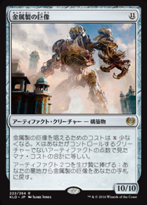 【Foil】【JP】金属製の巨像/Metalwork Colossus [KLD] 茶R No.222