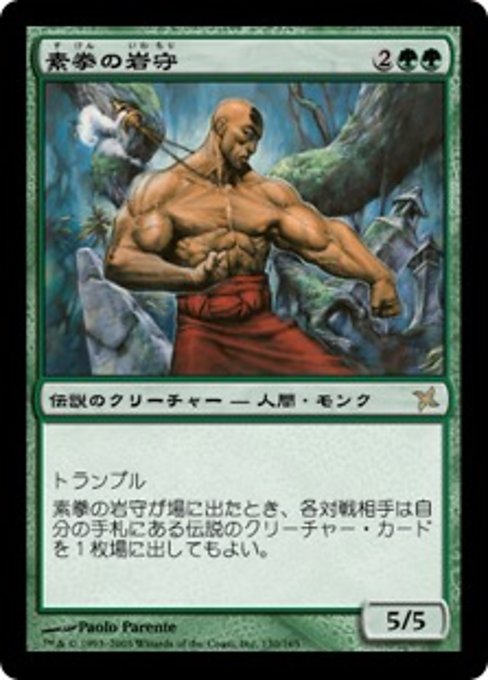 【Foil】【JP】素拳の岩守/Iwamori of the Open Fist [BOK] 緑R No.130