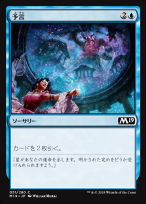 【JP】予言/Divination [M19] 青C No.51