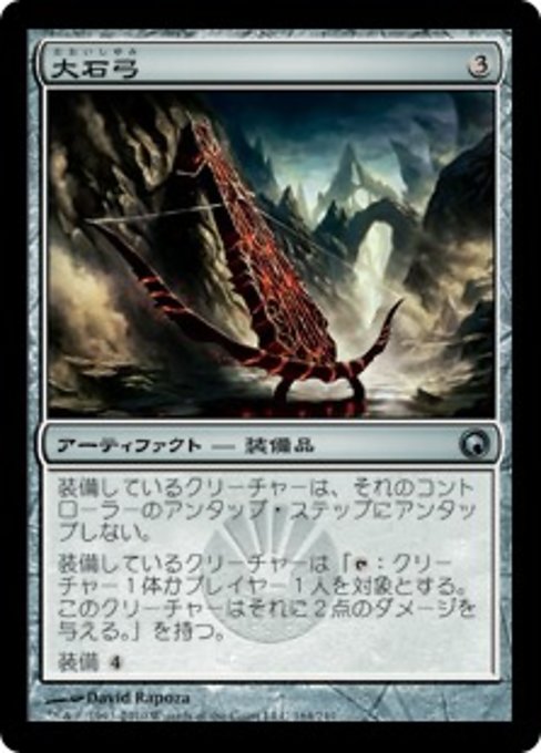 【Foil】【JP】大石弓/Heavy Arbalest [SOM] 茶U No.164