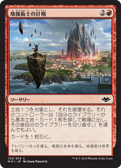 【Foil】【JP】地操術士の計略/Geomancer's Gambit [MH1] 赤C No.125