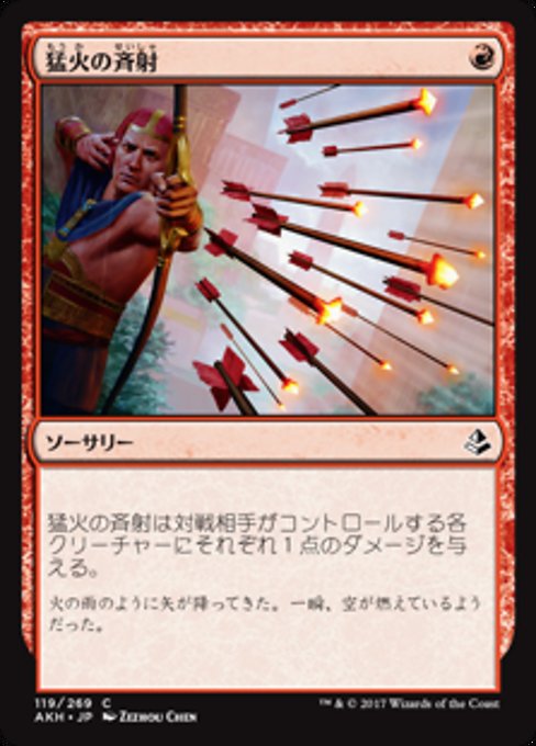 【JP】猛火の斉射/Blazing Volley [AKH] 赤C No.119