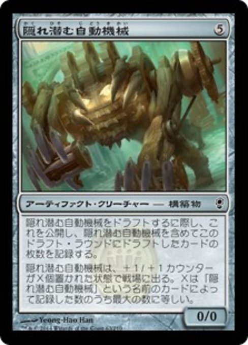 【Foil】【JP】隠れ潜む自動機械/Lurking Automaton [CNS] 茶C No.63