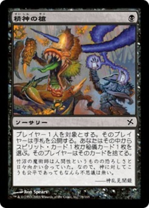 【Foil】【JP】精神の槍/Psychic Spear [BOK] 黒C No.78