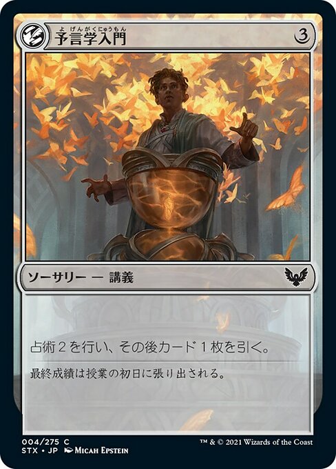 【Foil】【JP】予言学入門/Introduction to Prophecy [STX] 無C No.4