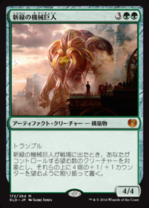【Foil】【JP】新緑の機械巨人/Verdurous Gearhulk [KLD] 茶M No.172