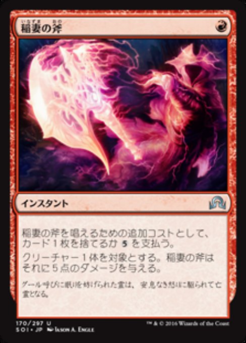 【Foil】【JP】稲妻の斧/Lightning Axe [SOI] 赤U No.170