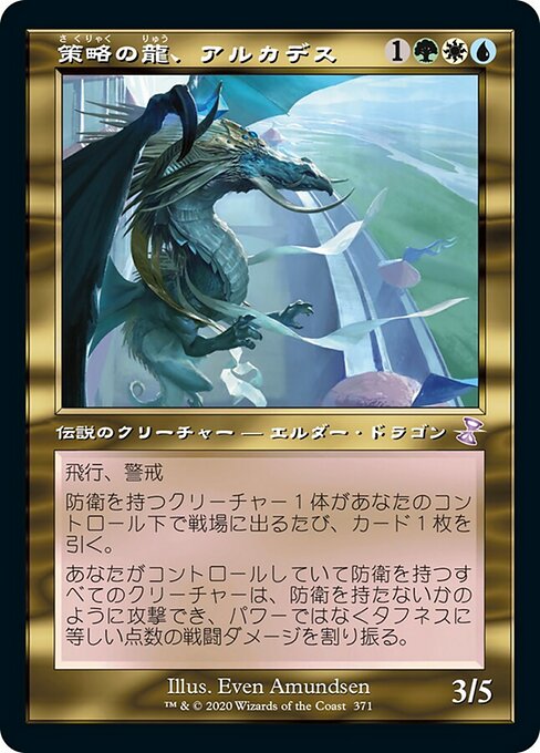【Foil】【JP】策略の龍、アルカデス/Arcades, the Strategist [TSR] 金S No.371