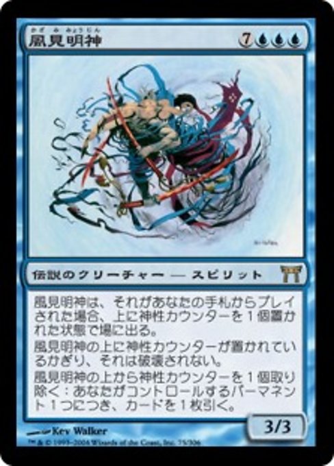 【Foil】【JP】風見明神/Myojin of Seeing Winds [CHK] 青R No.75