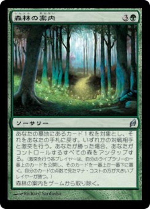 【Foil】【JP】森林の案内/Woodland Guidance [LRW] 緑U No.243