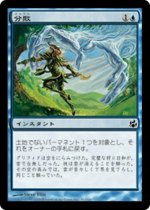 【Foil】【JP】分散/Disperse [MOR] 青C No.31