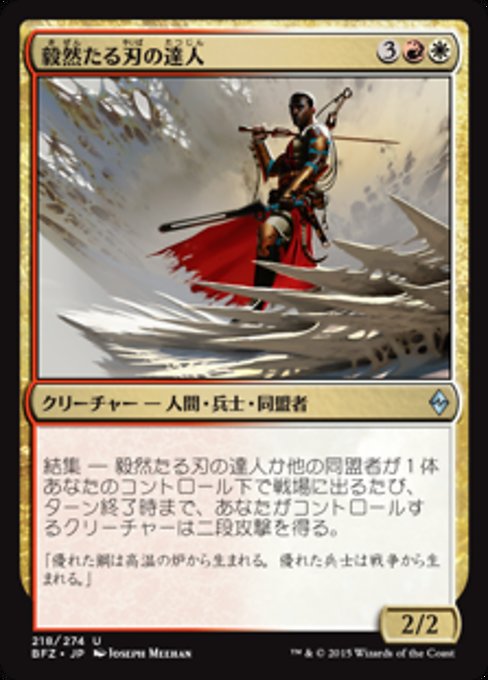 【Foil】【JP】毅然たる刃の達人/Resolute Blademaster [BFZ] 金U No.218