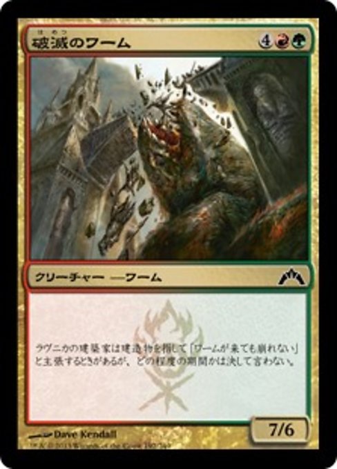 【Foil】【JP】破滅のワーム/Ruination Wurm [GTC] 金C No.192