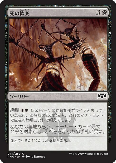 【Foil】【JP】死の歓楽/Dead Revels [RNA] 黒C No.71