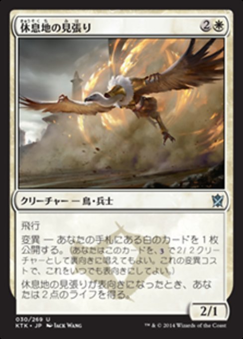 【Foil】【JP】休息地の見張り/Watcher of the Roost [KTK] 白U No.30