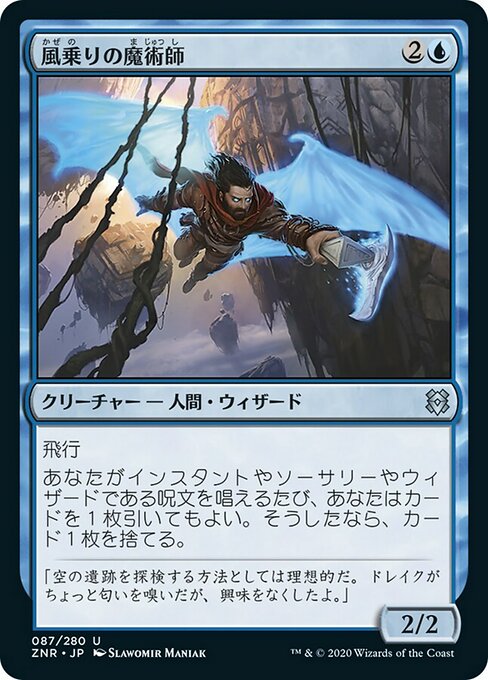 【Foil】【JP】風乗りの魔術師/Windrider Wizard [ZNR] 青U No.87