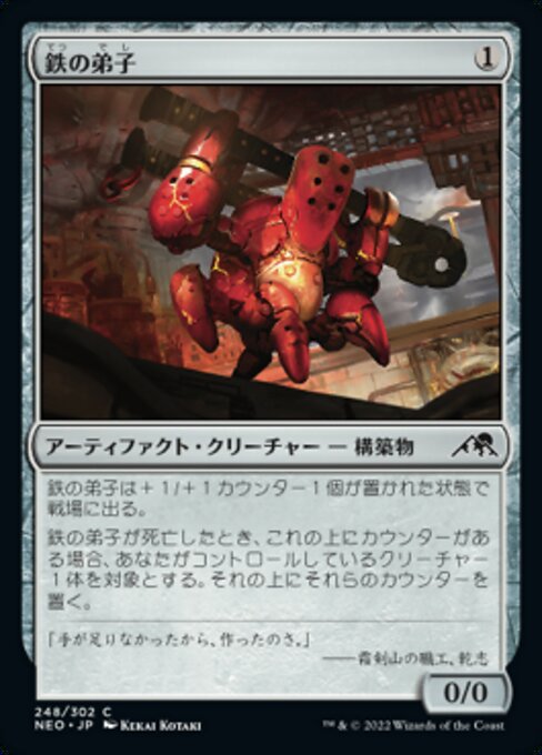 【Foil】【JP】鉄の弟子/Iron Apprentice [NEO] 茶C No.248