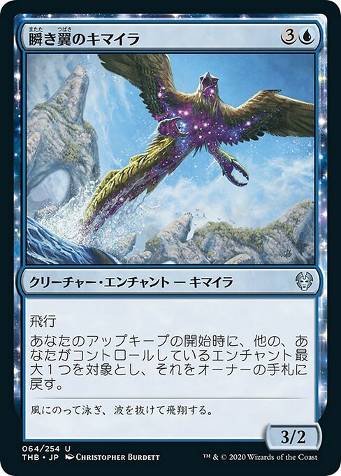 【Foil】【JP】瞬き翼のキマイラ/Shimmerwing Chimera [THB] 青U No.64