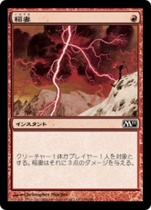 【Foil】【JP】稲妻/Lightning Bolt [M11] 赤C No.149