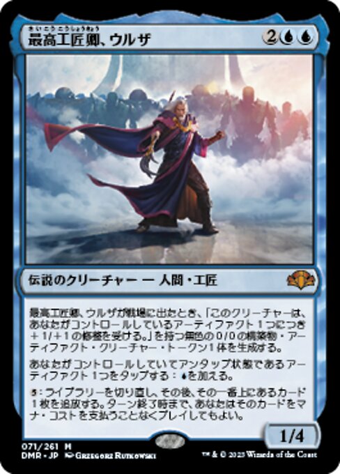 【Foil】【JP】最高工匠卿、ウルザ/Urza, Lord High Artificer [DMR] 青M No.71