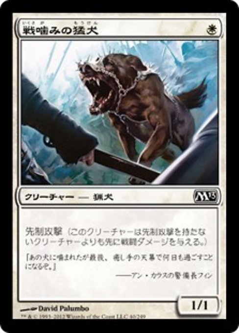 【JP】戦噛みの猛犬/Warclamp Mastiff [M13] 白C No.40