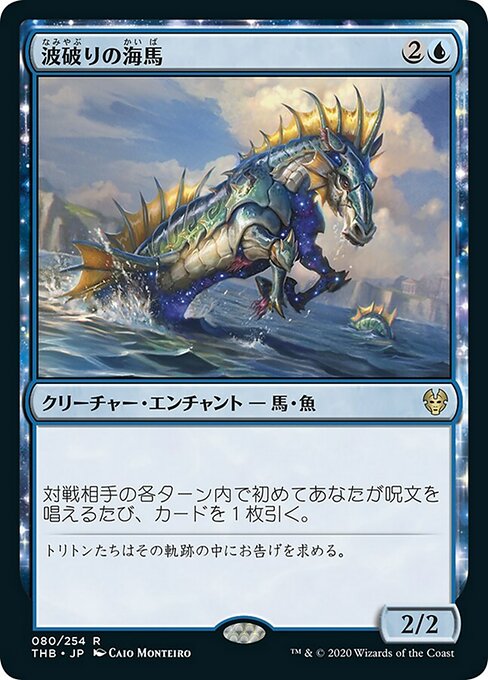 【Foil】【JP】波破りの海馬/Wavebreak Hippocamp [THB] 青R No.80