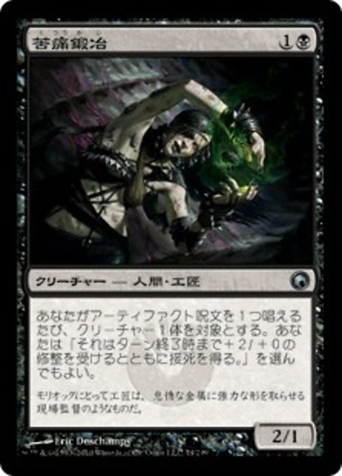 【Foil】【JP】苦痛鍛冶/Painsmith [SOM] 黒U No.74
