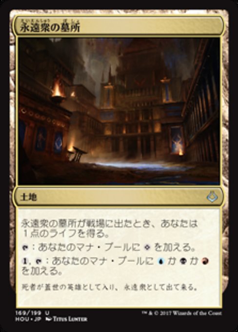 【Foil】【JP】永遠衆の墓所/Crypt of the Eternals [HOU] 無U No.169
