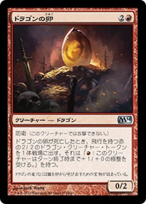 【Foil】【JP】ドラゴンの卵/Dragon Egg [M14] 赤U No.137
