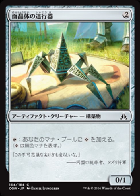 【Foil】【JP】面晶体の這行器/Hedron Crawler [OGW] 茶C No.164