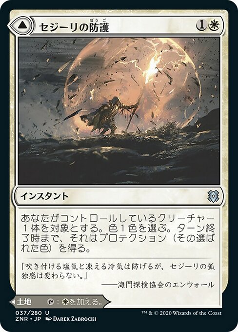 【Foil】【JP】Sejiri Shelter // Sejiri Glacier [ZNR] 混U No.37