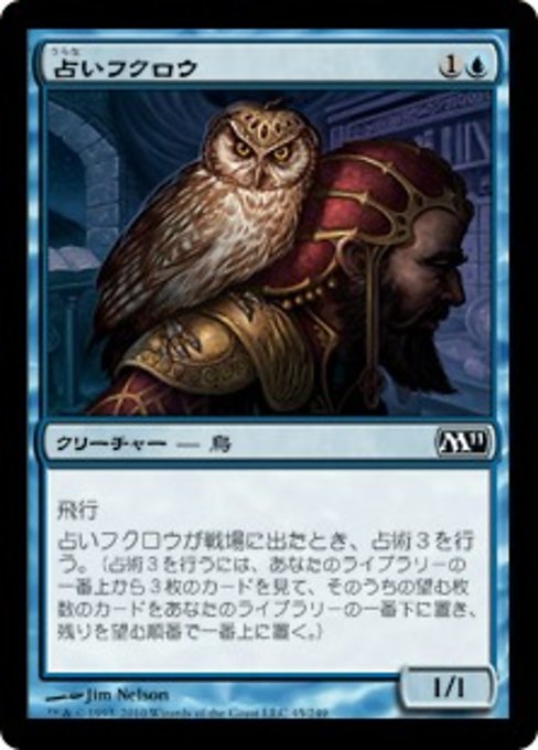 【Foil】【JP】占いフクロウ/Augury Owl [M11] 青C No.45