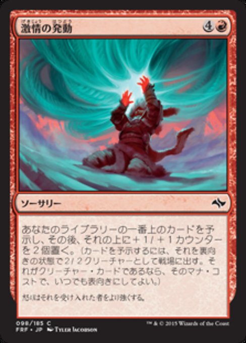 【Foil】【JP】激情の発動/Fierce Invocation [FRF] 赤C No.98