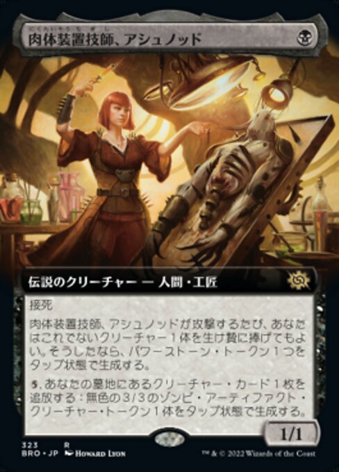 【Foil】【JP】肉体装置技師、アシュノッド/Ashnod, Flesh Mechanist [BRO] 黒R No.323