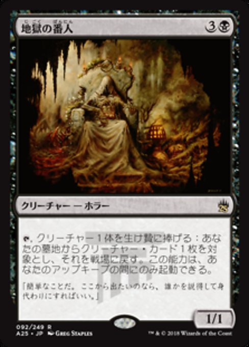 【Foil】【JP】地獄の番人/Hell's Caretaker [A25] 黒R No.92