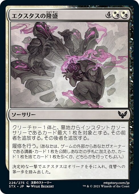 【Foil】【JP】エクスタスの隆盛/Rise of Extus [STX] 混C No.226