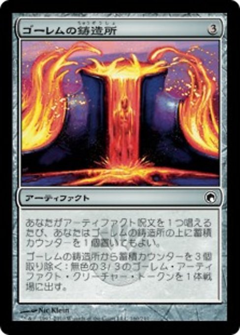 【Foil】【JP】ゴーレムの鋳造所/Golem Foundry [SOM] 茶C No.160