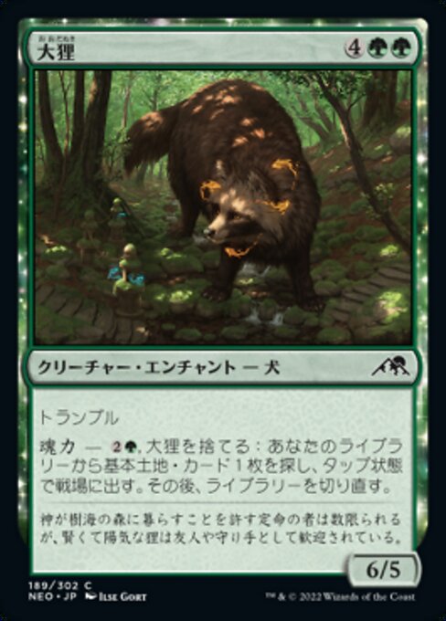 【Foil】【JP】大狸/Greater Tanuki [NEO] 緑C No.189