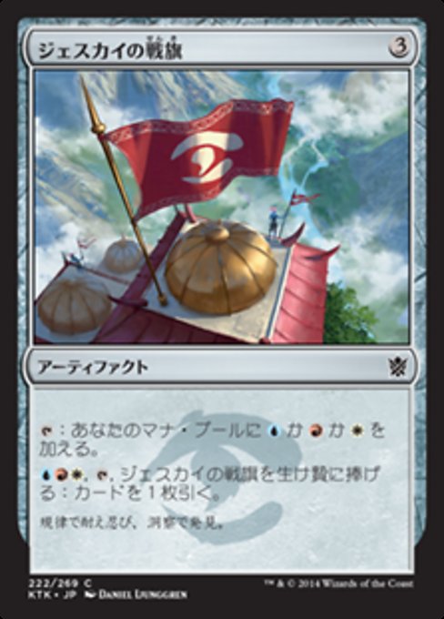 【Foil】【JP】ジェスカイの戦旗/Jeskai Banner [KTK] 茶C No.222