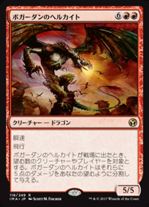 【Foil】【JP】ボガーダンのヘルカイト/Bogardan Hellkite [IMA] 赤R No.118