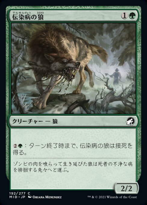 【JP】伝染病の狼/Pestilent Wolf [MID] 緑C No.192