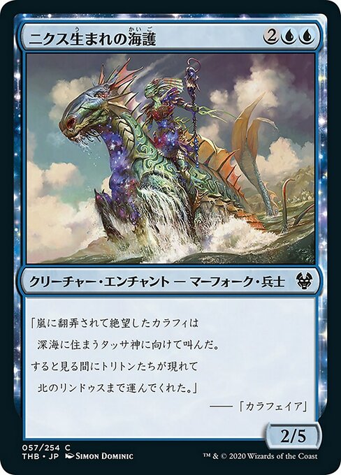 【Foil】【JP】ニクス生まれの海護/Nyxborn Seaguard [THB] 青C No.57