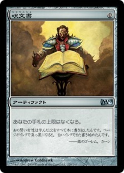 【Foil】【JP】呪文書/Spellbook [M10] 茶U No.220