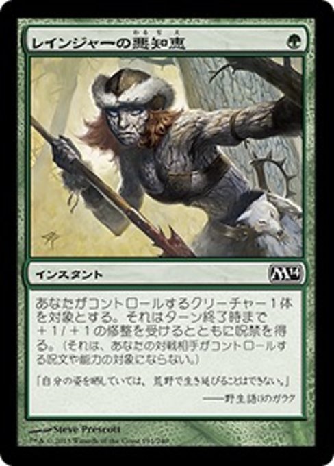 【Foil】【JP】レインジャーの悪知恵/Ranger's Guile [M14] 緑C No.191