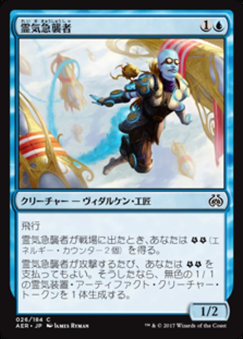 【Foil】【JP】霊気急襲者/Aether Swooper [AER] 青C No.26