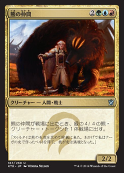 【JP】熊の仲間/Bear's Companion [KTK] 金U No.167