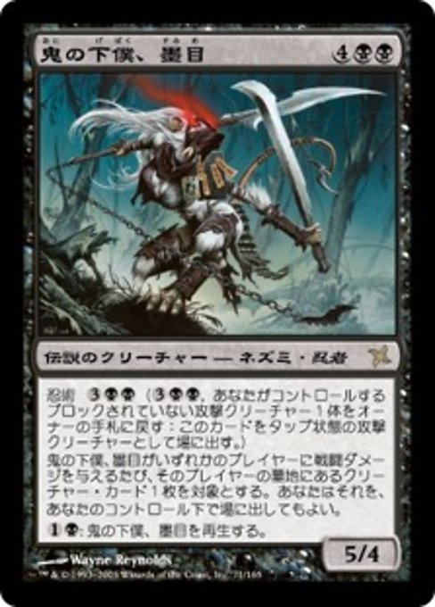 【Foil】【JP】鬼の下僕、墨目/Ink-Eyes, Servant of Oni [BOK] 黒R No.71