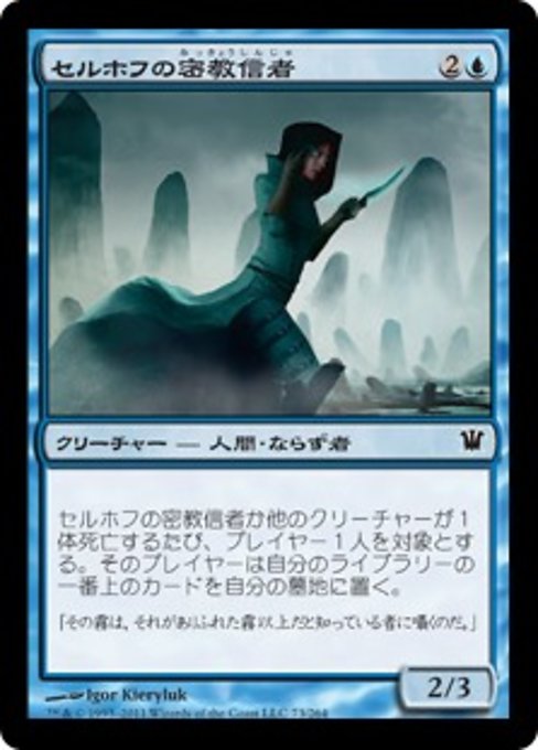 【Foil】【JP】セルホフの密教信者/Selhoff Occultist [ISD] 青C No.73