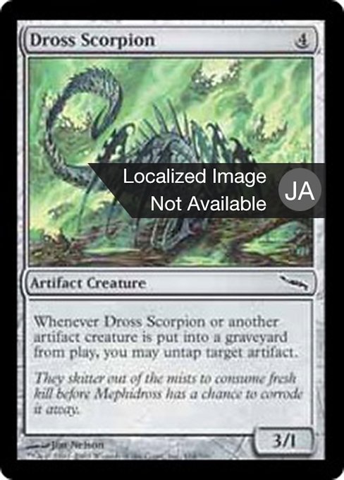 【Foil】【JP】ドロスの蠍/Dross Scorpion [MRD] 茶C No.164