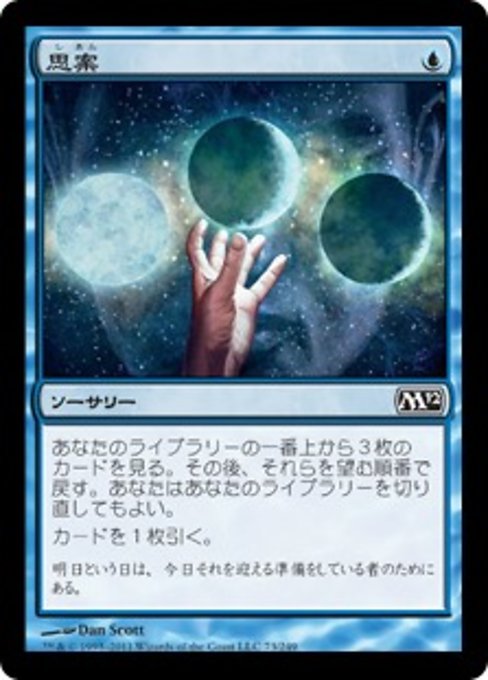 【Foil】【JP】思案/Ponder [M12] 青C No.73